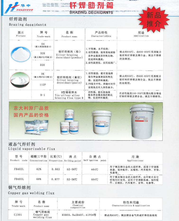 華中銀焊粉