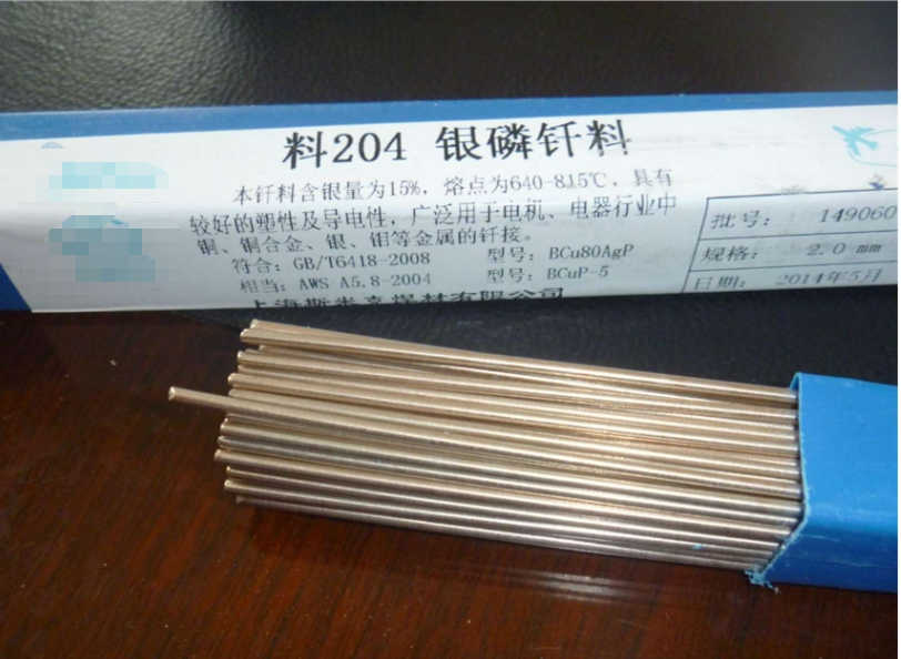 華中銀焊條